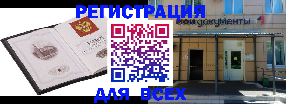 временная регистрация для школы в Соколе