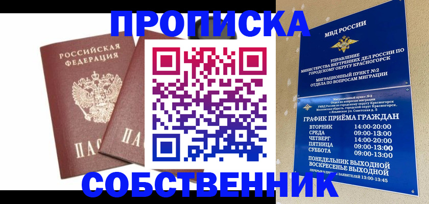 временная регистрация для школы в Соколе