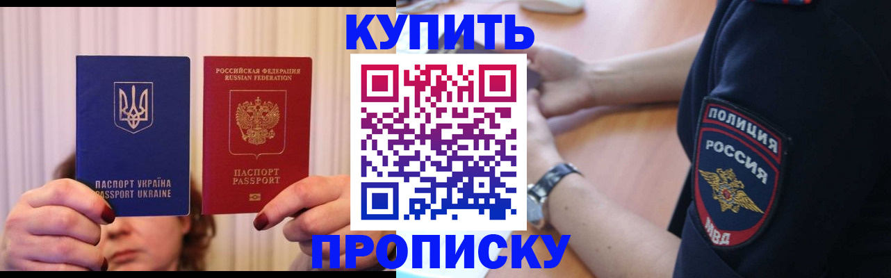 прописка для кредита в Соколе