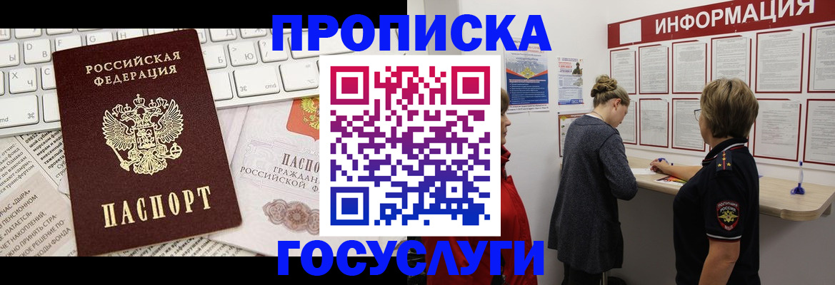прописка ребенка в Соколе